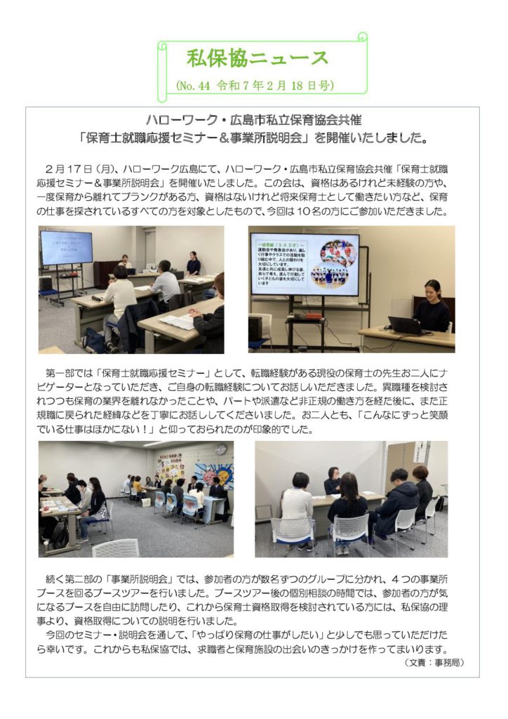 【私保協ニュース】No.４４
